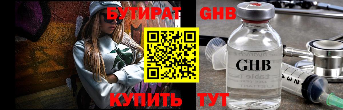 БУТИРАТ вода  Вход с VPN  БУТИРАТ  Фролово 