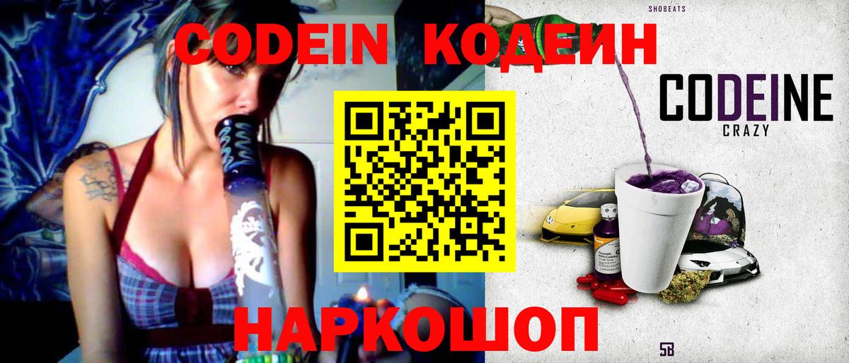 Кодеин напиток Lean (лин) Фролово