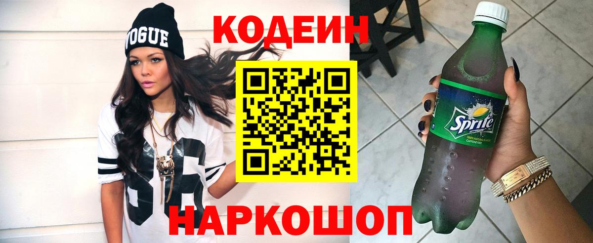 Фролово  Codein напиток Lean (лин)  Вход с VPN  Кодеиновый сироп Lean напиток Lean (лин) 