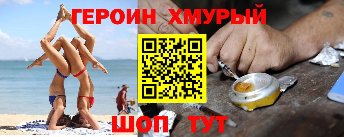 Фролово  ГЕРОИН  Вход с VPN  Героин хмурый 