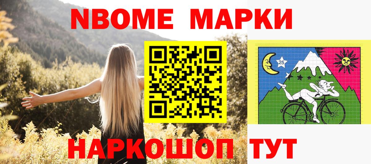 Марки 25I-NBOMe 1,5мг  Вход с VPN  Марки 25I-NBOMe 1,5мг  Фролово 
